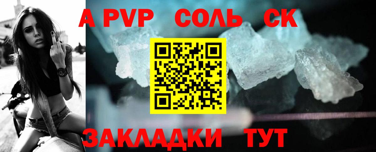 A-PVP СК КРИС  APVP Crystall  Норильск  Вход с VPN  A-PVP VHQ 