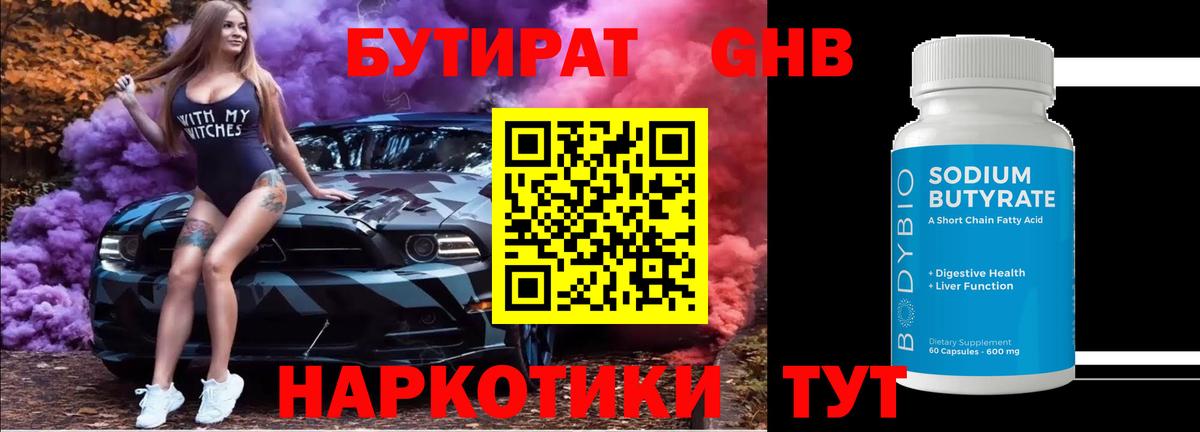 Норильск  Бутират бутандиол  Вход с VPN 