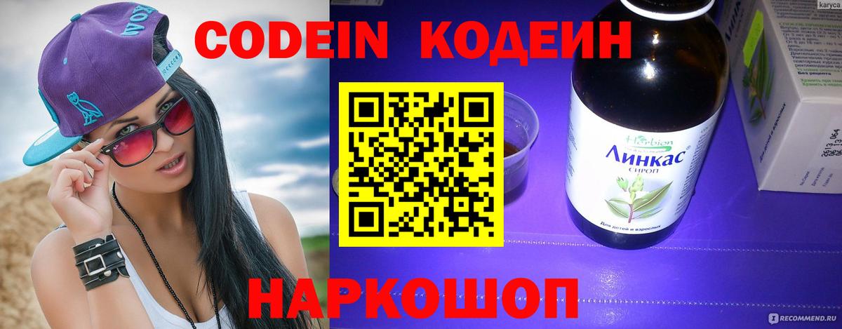 Кодеиновый сироп Lean Purple Drank  Кодеиновый сироп Lean напиток Lean (лин)  Вход с VPN  продажа наркотиков  Норильск 