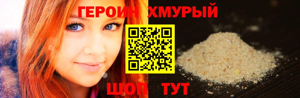 ГЕРОИН хмурый Норильск