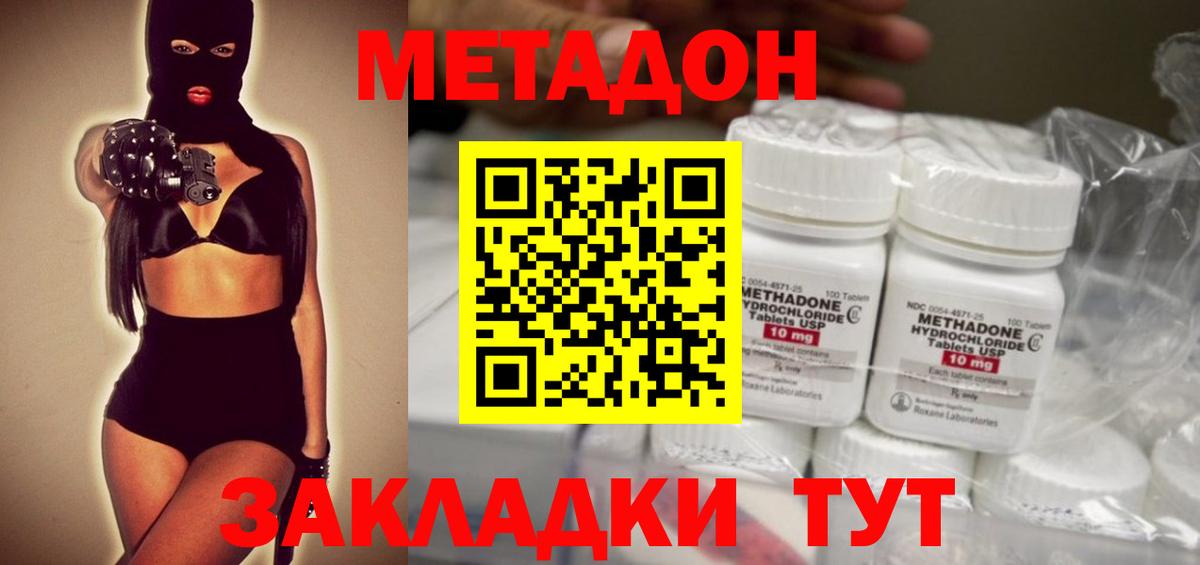 Метадон VHQ Норильск
